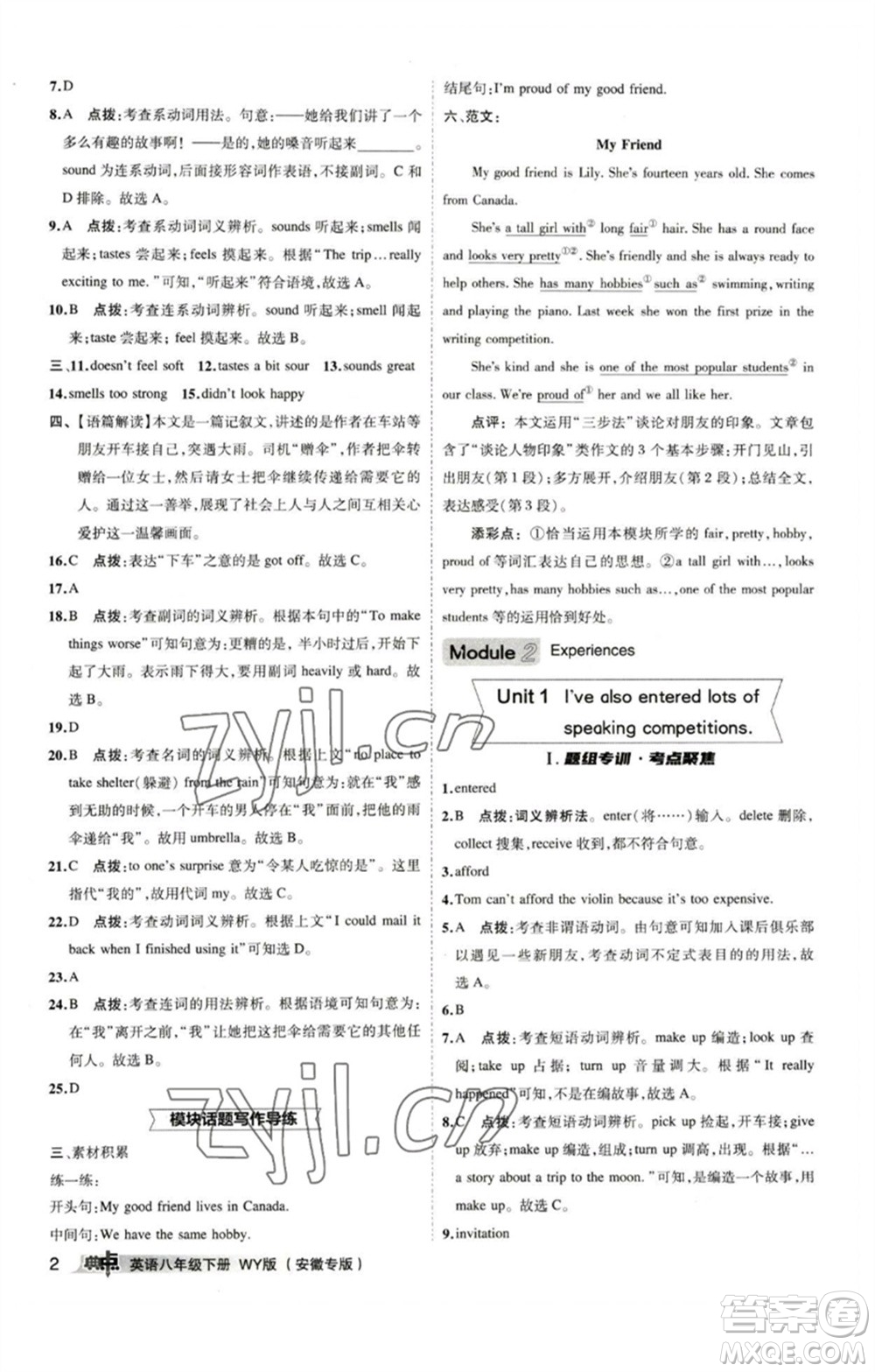 山西教育出版社2023綜合應(yīng)用創(chuàng)新題典中點(diǎn)八年級(jí)英語下冊(cè)外研版安徽專版參考答案