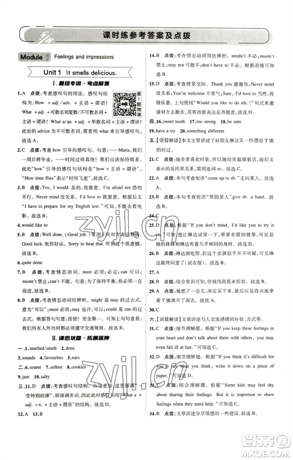 山西教育出版社2023綜合應(yīng)用創(chuàng)新題典中點(diǎn)八年級(jí)英語下冊(cè)外研版安徽專版參考答案