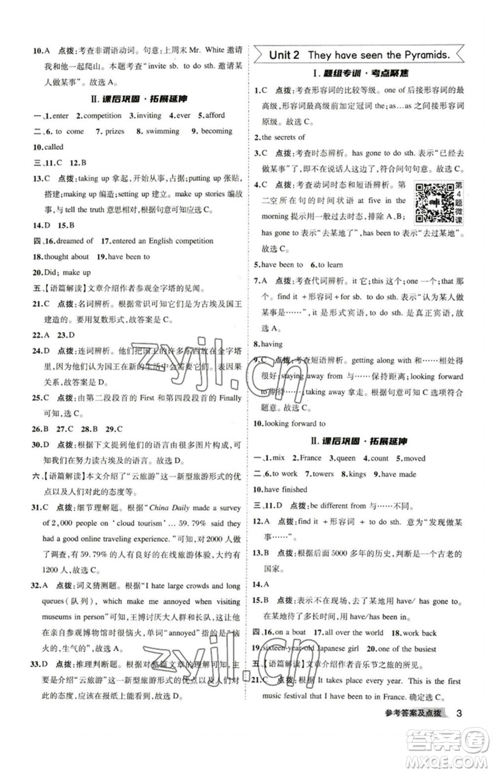 山西教育出版社2023綜合應(yīng)用創(chuàng)新題典中點(diǎn)八年級(jí)英語下冊(cè)外研版安徽專版參考答案