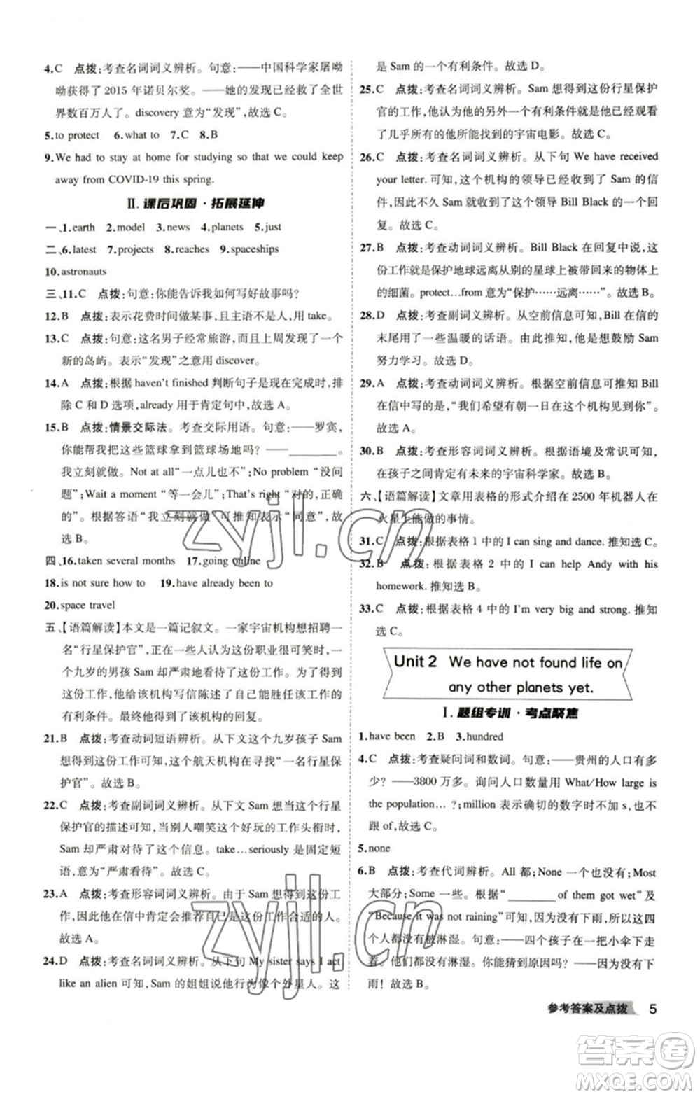 山西教育出版社2023綜合應(yīng)用創(chuàng)新題典中點(diǎn)八年級(jí)英語下冊(cè)外研版安徽專版參考答案