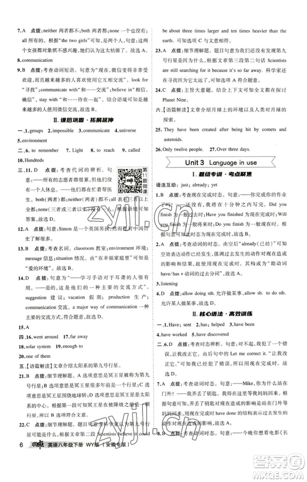 山西教育出版社2023綜合應(yīng)用創(chuàng)新題典中點(diǎn)八年級(jí)英語下冊(cè)外研版安徽專版參考答案