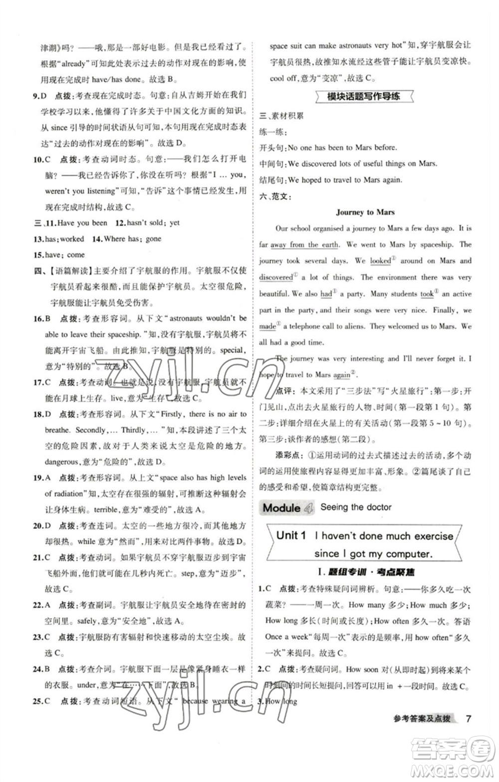 山西教育出版社2023綜合應(yīng)用創(chuàng)新題典中點(diǎn)八年級(jí)英語下冊(cè)外研版安徽專版參考答案