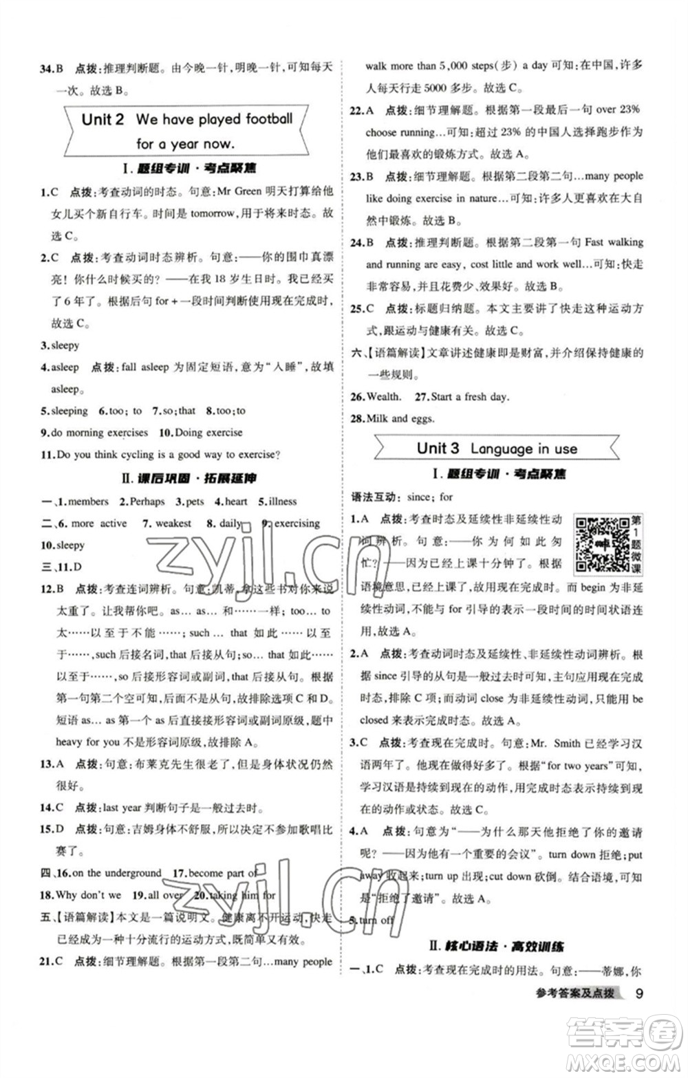 山西教育出版社2023綜合應(yīng)用創(chuàng)新題典中點(diǎn)八年級(jí)英語下冊(cè)外研版安徽專版參考答案