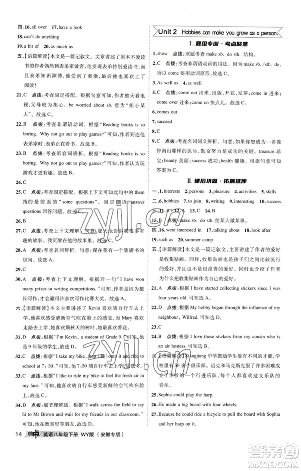 山西教育出版社2023綜合應(yīng)用創(chuàng)新題典中點(diǎn)八年級(jí)英語下冊(cè)外研版安徽專版參考答案