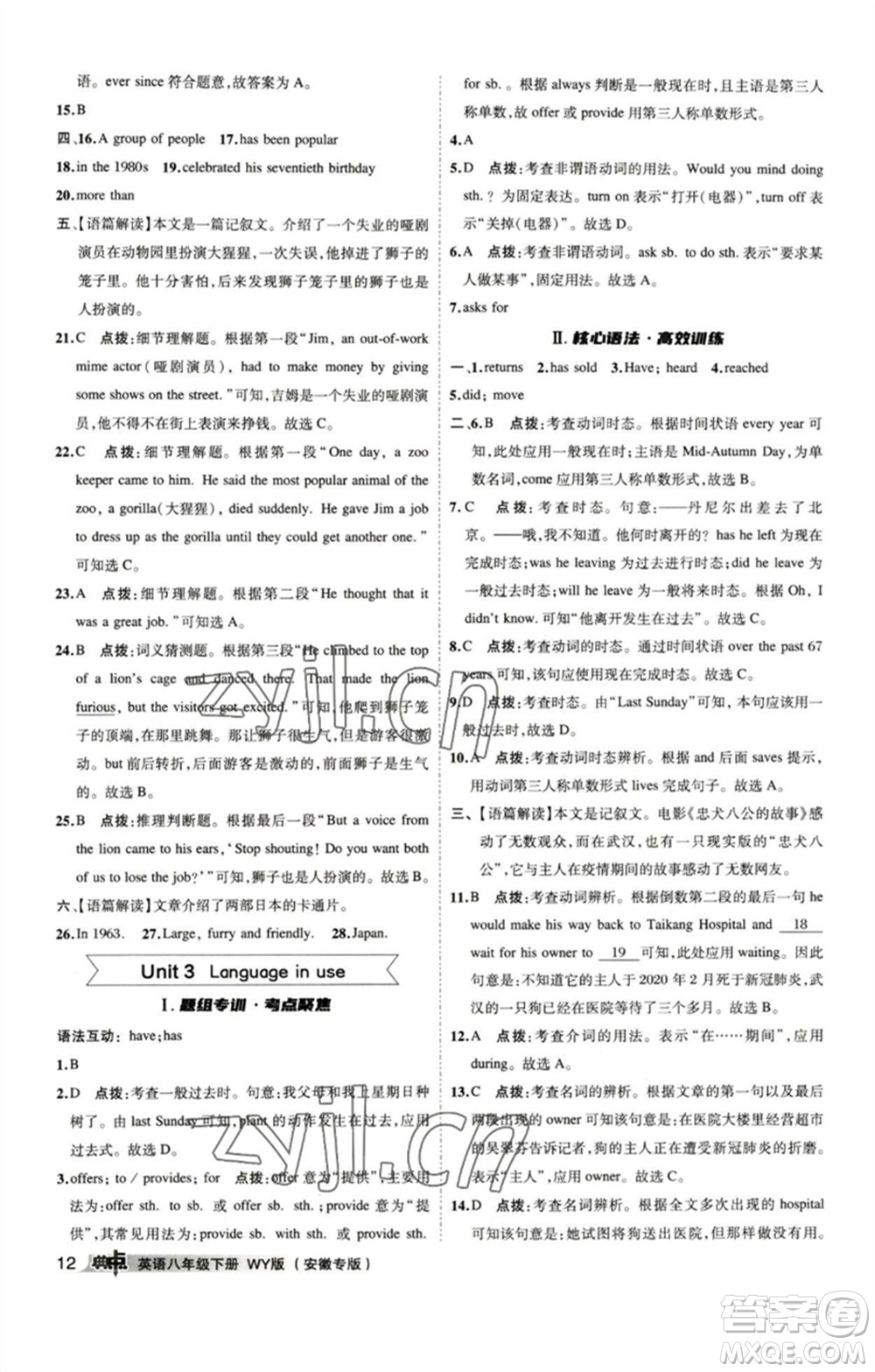 山西教育出版社2023綜合應(yīng)用創(chuàng)新題典中點(diǎn)八年級(jí)英語下冊(cè)外研版安徽專版參考答案