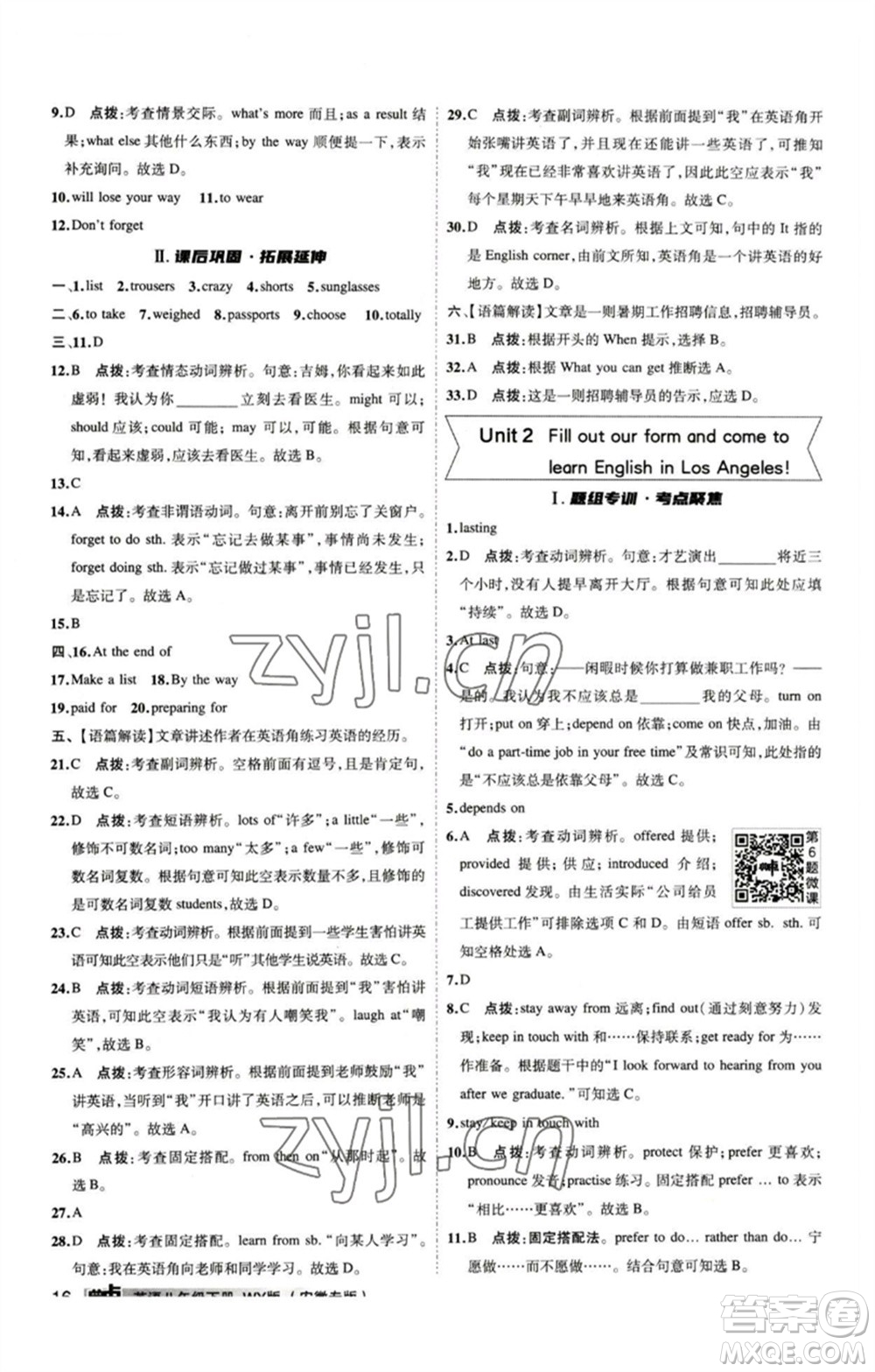 山西教育出版社2023綜合應(yīng)用創(chuàng)新題典中點(diǎn)八年級(jí)英語下冊(cè)外研版安徽專版參考答案