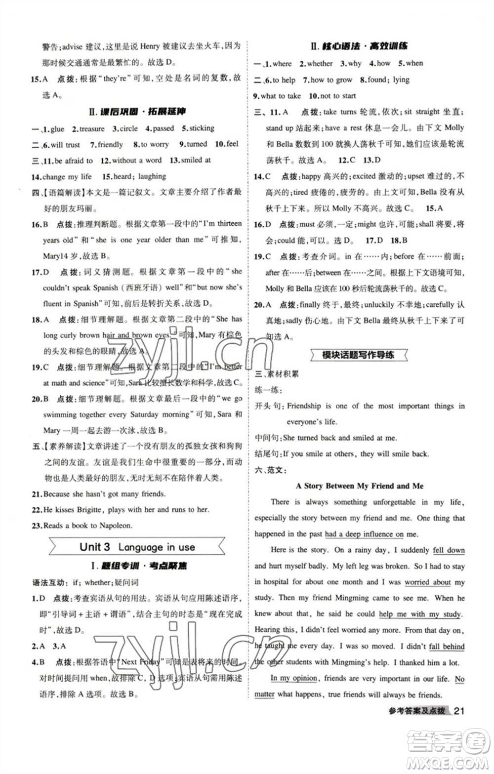 山西教育出版社2023綜合應(yīng)用創(chuàng)新題典中點(diǎn)八年級(jí)英語下冊(cè)外研版安徽專版參考答案