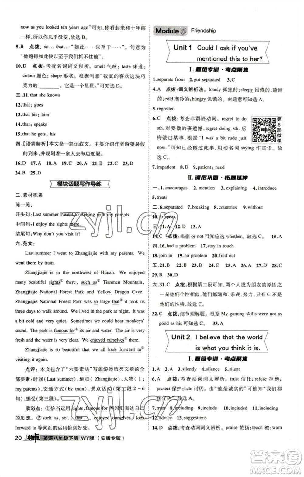 山西教育出版社2023綜合應(yīng)用創(chuàng)新題典中點(diǎn)八年級(jí)英語下冊(cè)外研版安徽專版參考答案