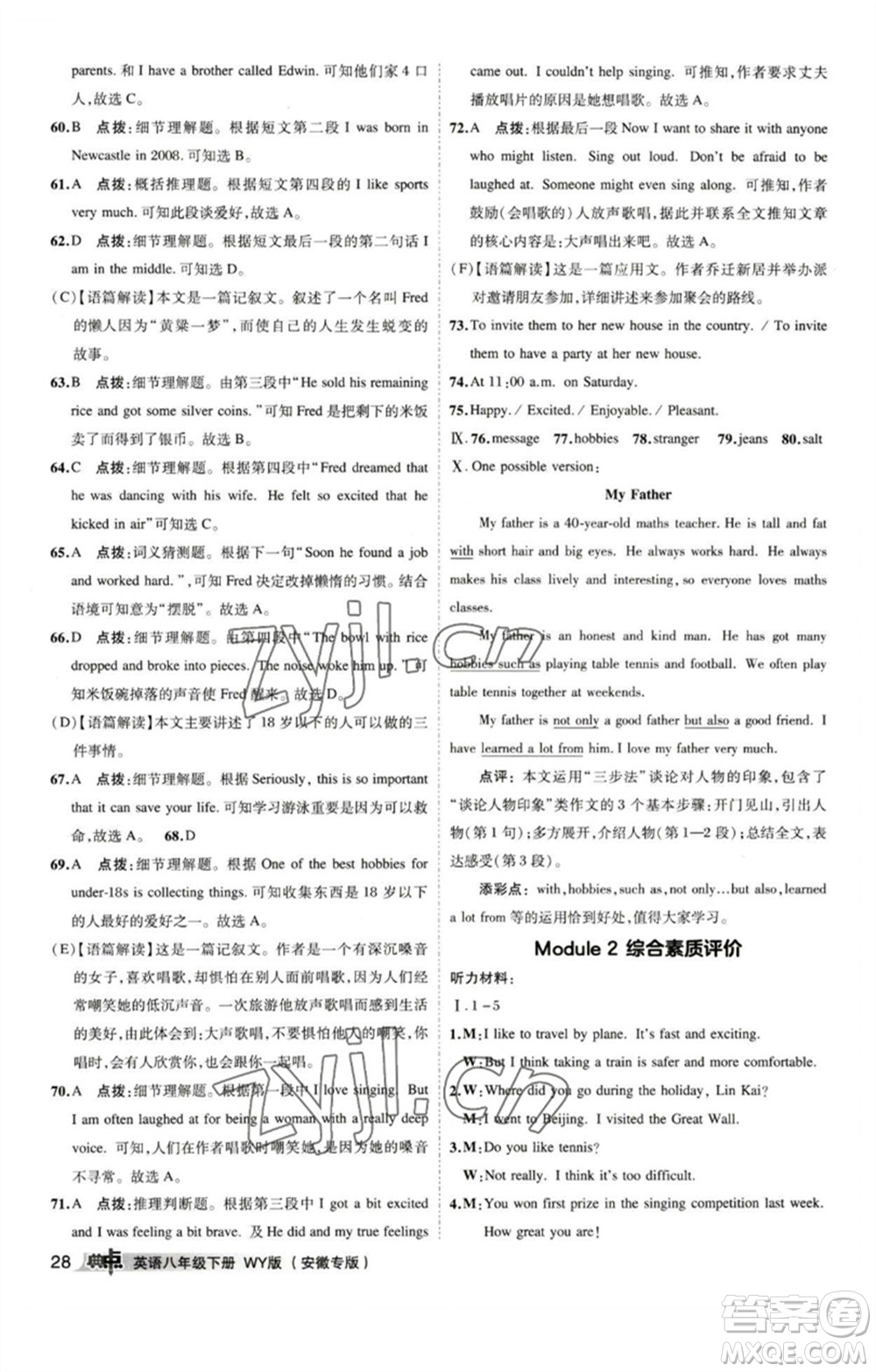 山西教育出版社2023綜合應(yīng)用創(chuàng)新題典中點(diǎn)八年級(jí)英語下冊(cè)外研版安徽專版參考答案