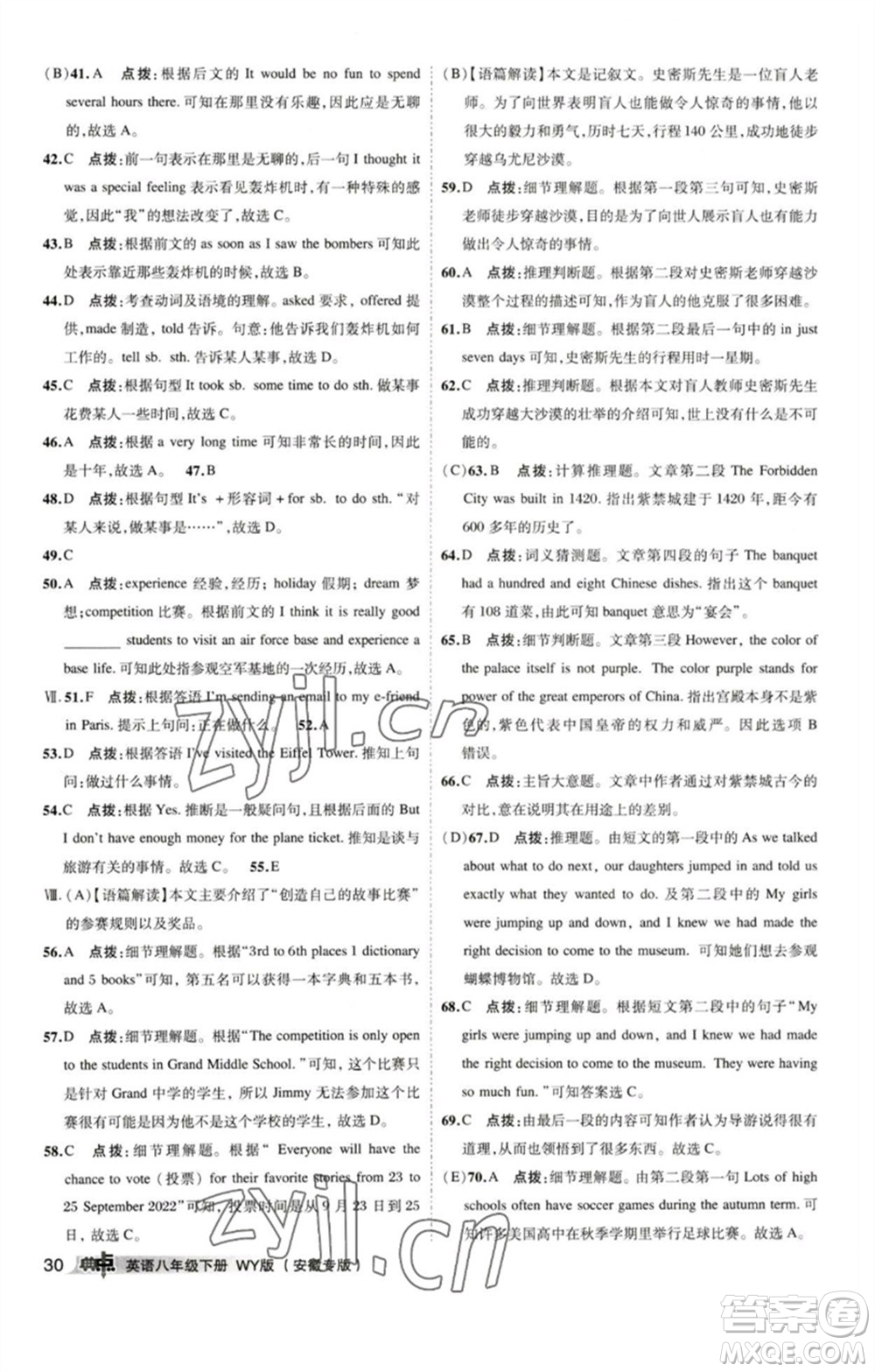 山西教育出版社2023綜合應(yīng)用創(chuàng)新題典中點(diǎn)八年級(jí)英語下冊(cè)外研版安徽專版參考答案