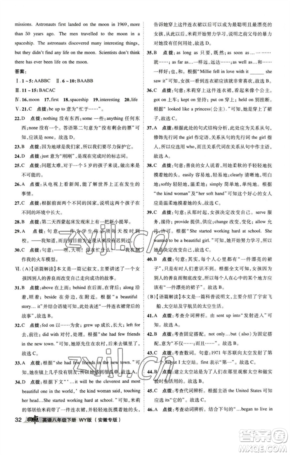 山西教育出版社2023綜合應(yīng)用創(chuàng)新題典中點(diǎn)八年級(jí)英語下冊(cè)外研版安徽專版參考答案