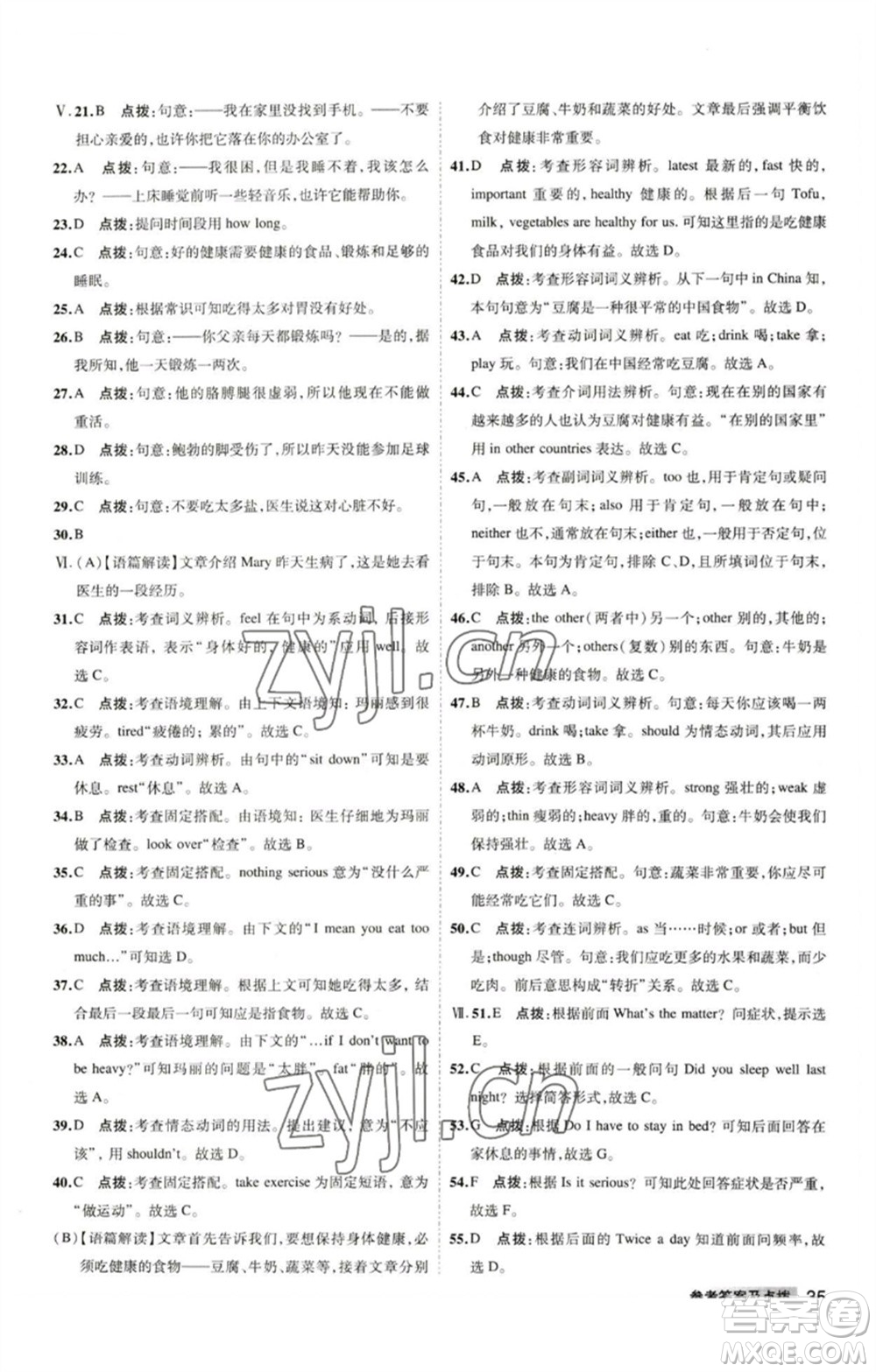 山西教育出版社2023綜合應(yīng)用創(chuàng)新題典中點(diǎn)八年級(jí)英語下冊(cè)外研版安徽專版參考答案