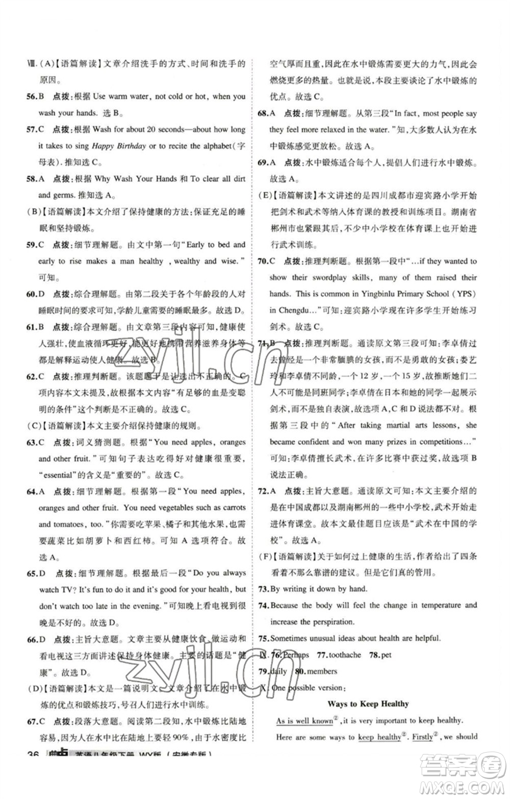 山西教育出版社2023綜合應(yīng)用創(chuàng)新題典中點(diǎn)八年級(jí)英語下冊(cè)外研版安徽專版參考答案