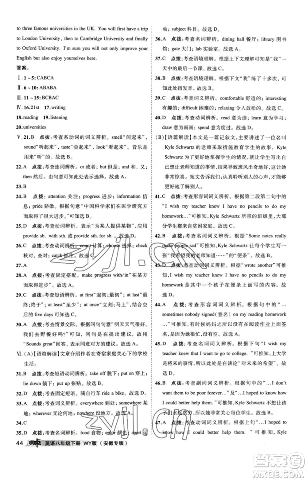 山西教育出版社2023綜合應(yīng)用創(chuàng)新題典中點(diǎn)八年級(jí)英語下冊(cè)外研版安徽專版參考答案