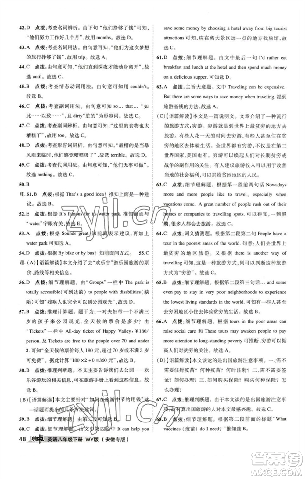 山西教育出版社2023綜合應(yīng)用創(chuàng)新題典中點(diǎn)八年級(jí)英語下冊(cè)外研版安徽專版參考答案