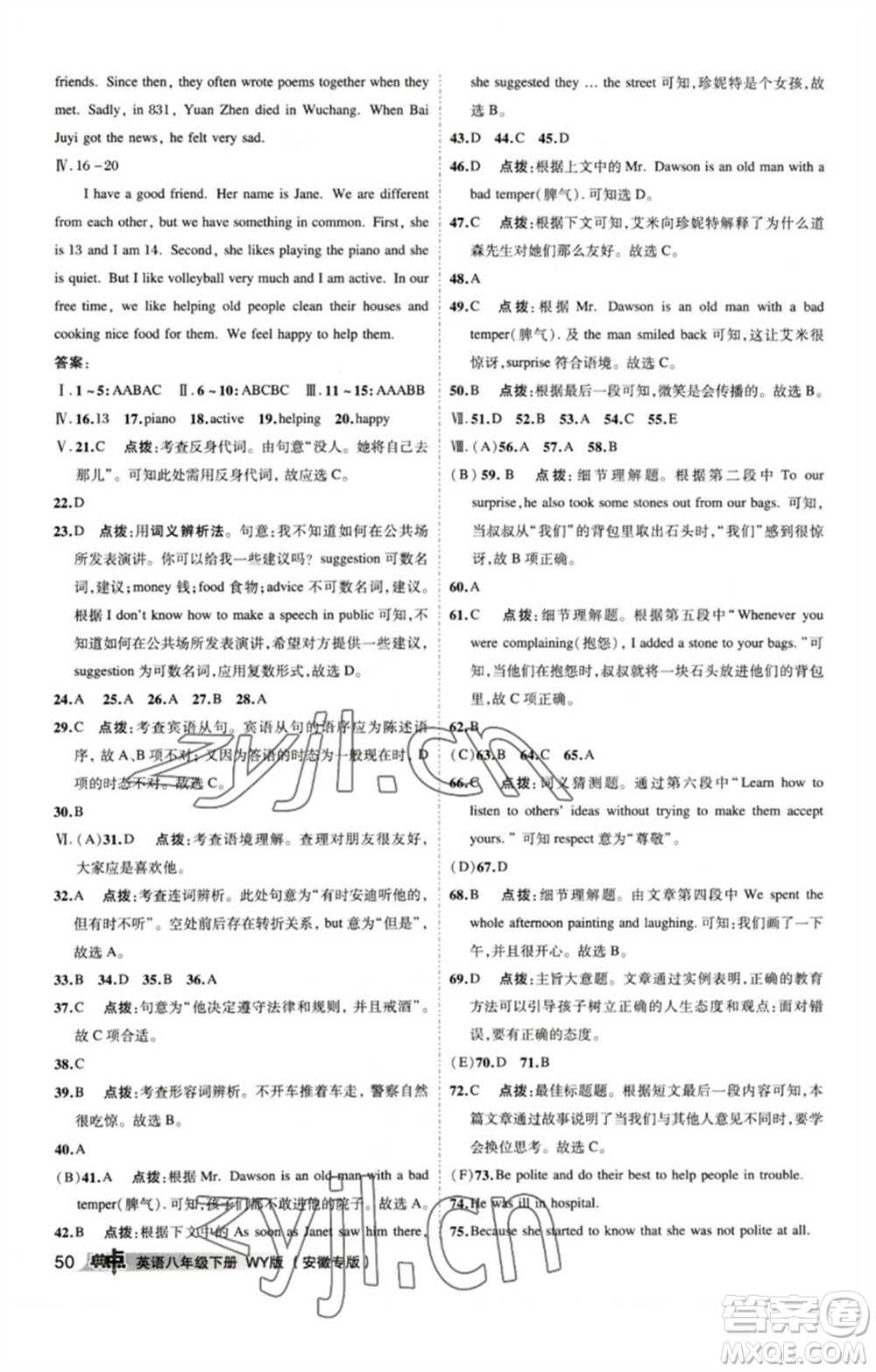 山西教育出版社2023綜合應(yīng)用創(chuàng)新題典中點(diǎn)八年級(jí)英語下冊(cè)外研版安徽專版參考答案