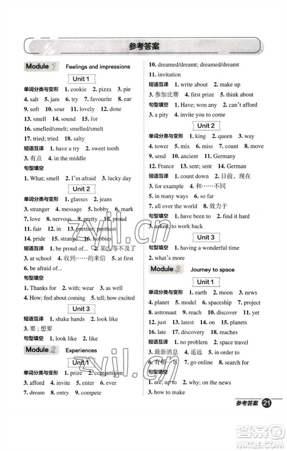 山西教育出版社2023綜合應(yīng)用創(chuàng)新題典中點(diǎn)八年級(jí)英語下冊(cè)外研版安徽專版參考答案