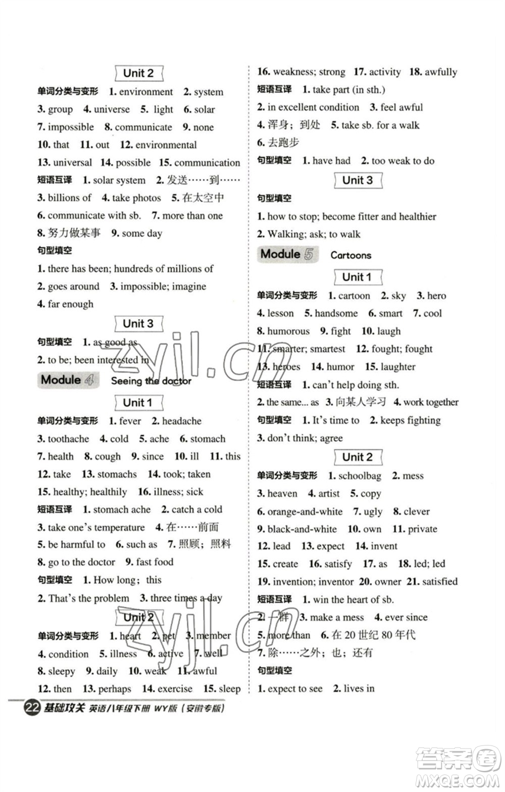 山西教育出版社2023綜合應(yīng)用創(chuàng)新題典中點(diǎn)八年級(jí)英語下冊(cè)外研版安徽專版參考答案