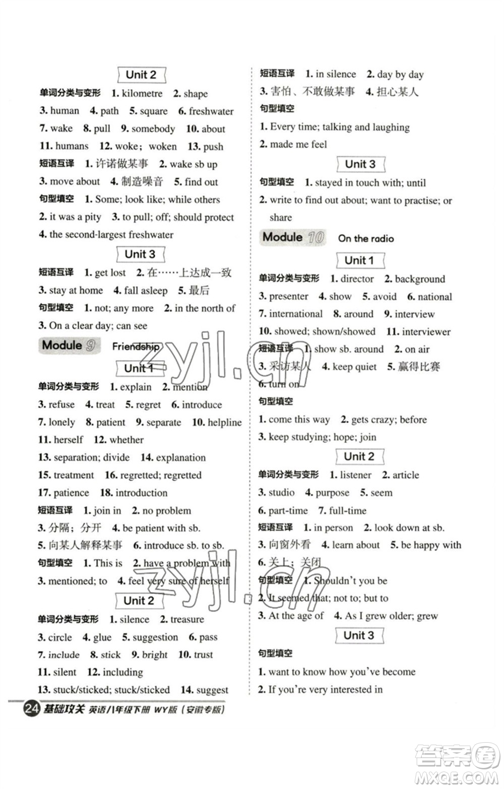 山西教育出版社2023綜合應(yīng)用創(chuàng)新題典中點(diǎn)八年級(jí)英語下冊(cè)外研版安徽專版參考答案