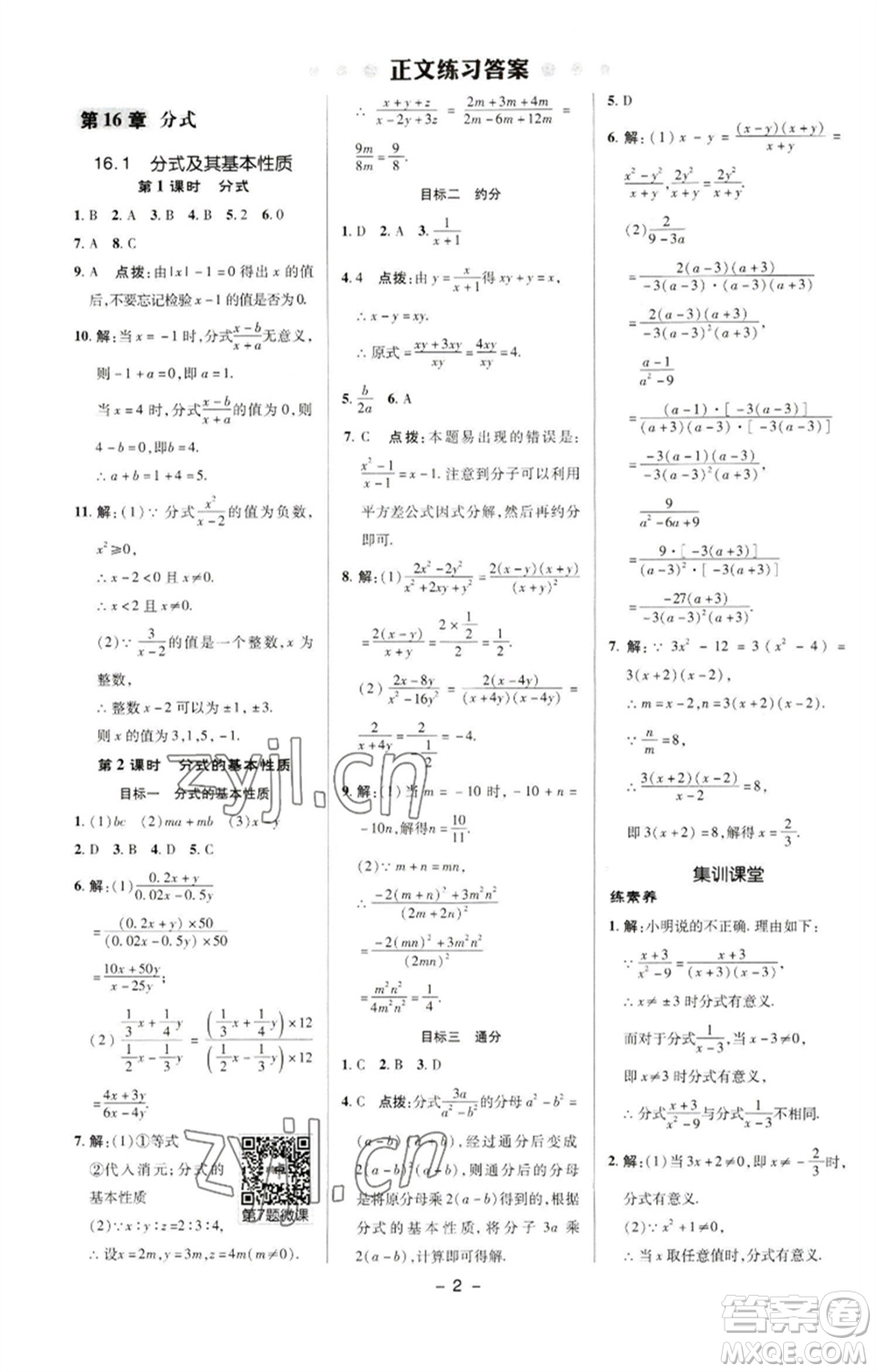 陜西人民教育出版社2023綜合應(yīng)用創(chuàng)新題典中點(diǎn)八年級(jí)數(shù)學(xué)下冊(cè)華師大版參考答案