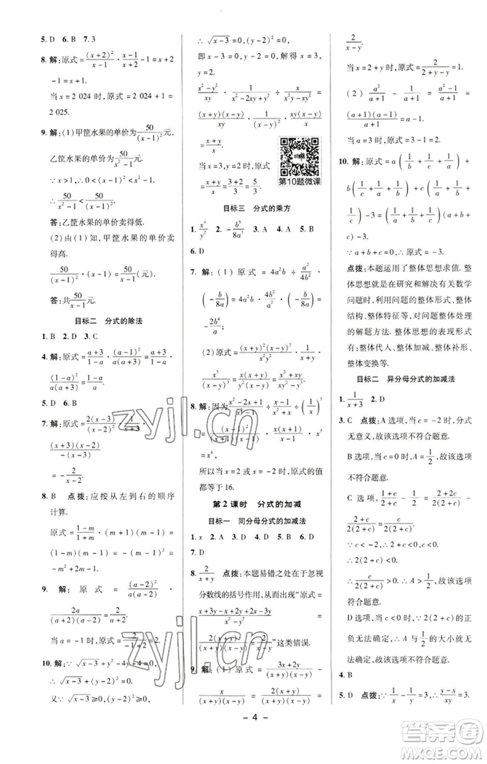 陜西人民教育出版社2023綜合應(yīng)用創(chuàng)新題典中點(diǎn)八年級(jí)數(shù)學(xué)下冊(cè)華師大版參考答案