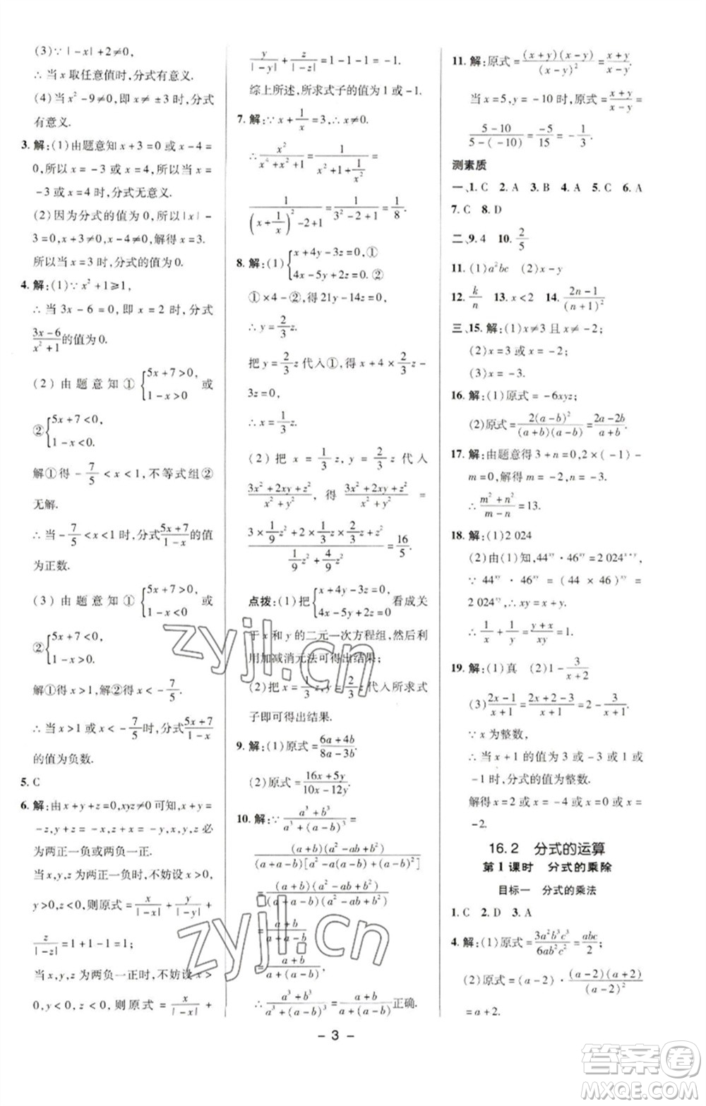 陜西人民教育出版社2023綜合應(yīng)用創(chuàng)新題典中點(diǎn)八年級(jí)數(shù)學(xué)下冊(cè)華師大版參考答案