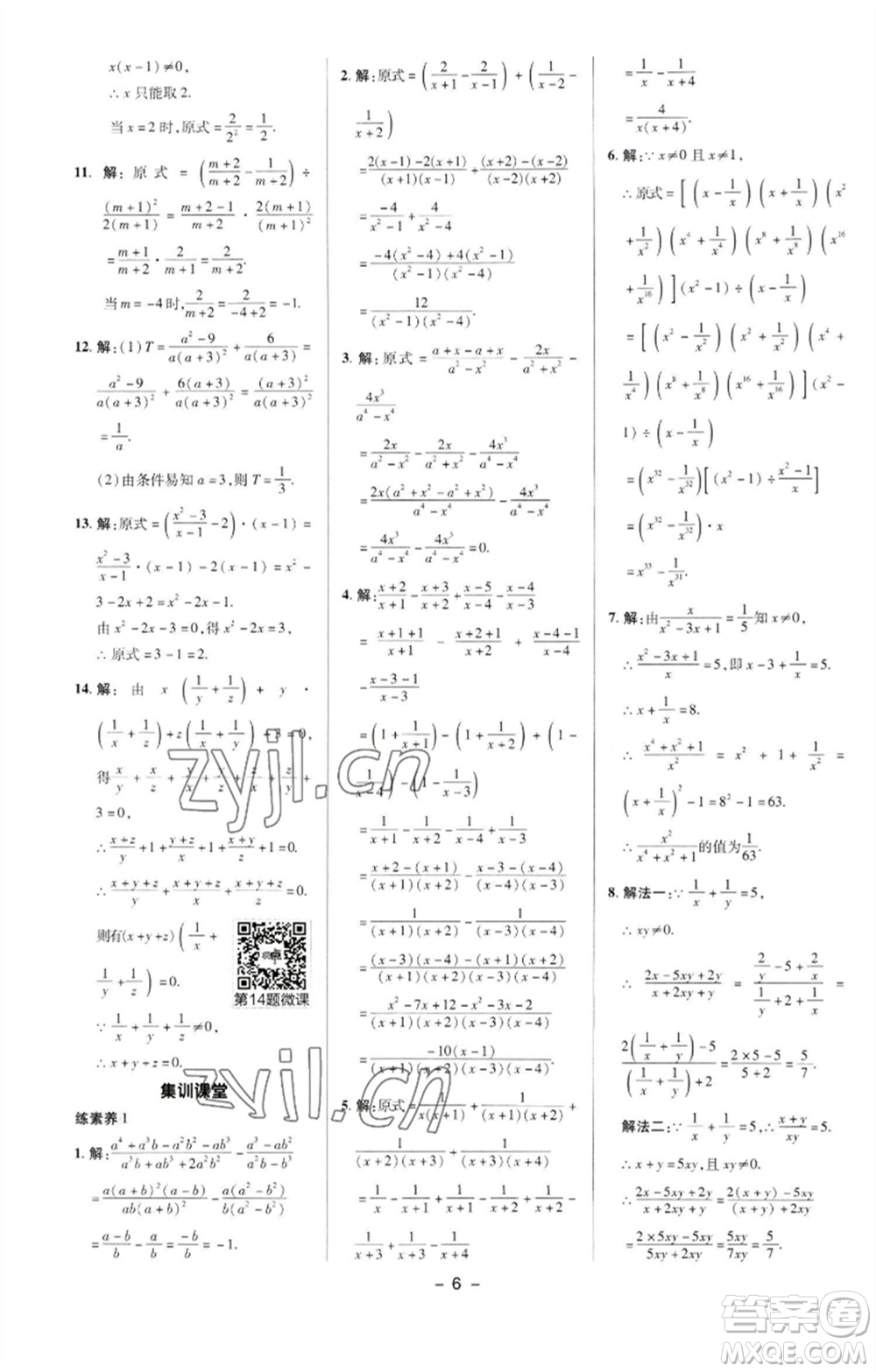 陜西人民教育出版社2023綜合應(yīng)用創(chuàng)新題典中點(diǎn)八年級(jí)數(shù)學(xué)下冊(cè)華師大版參考答案