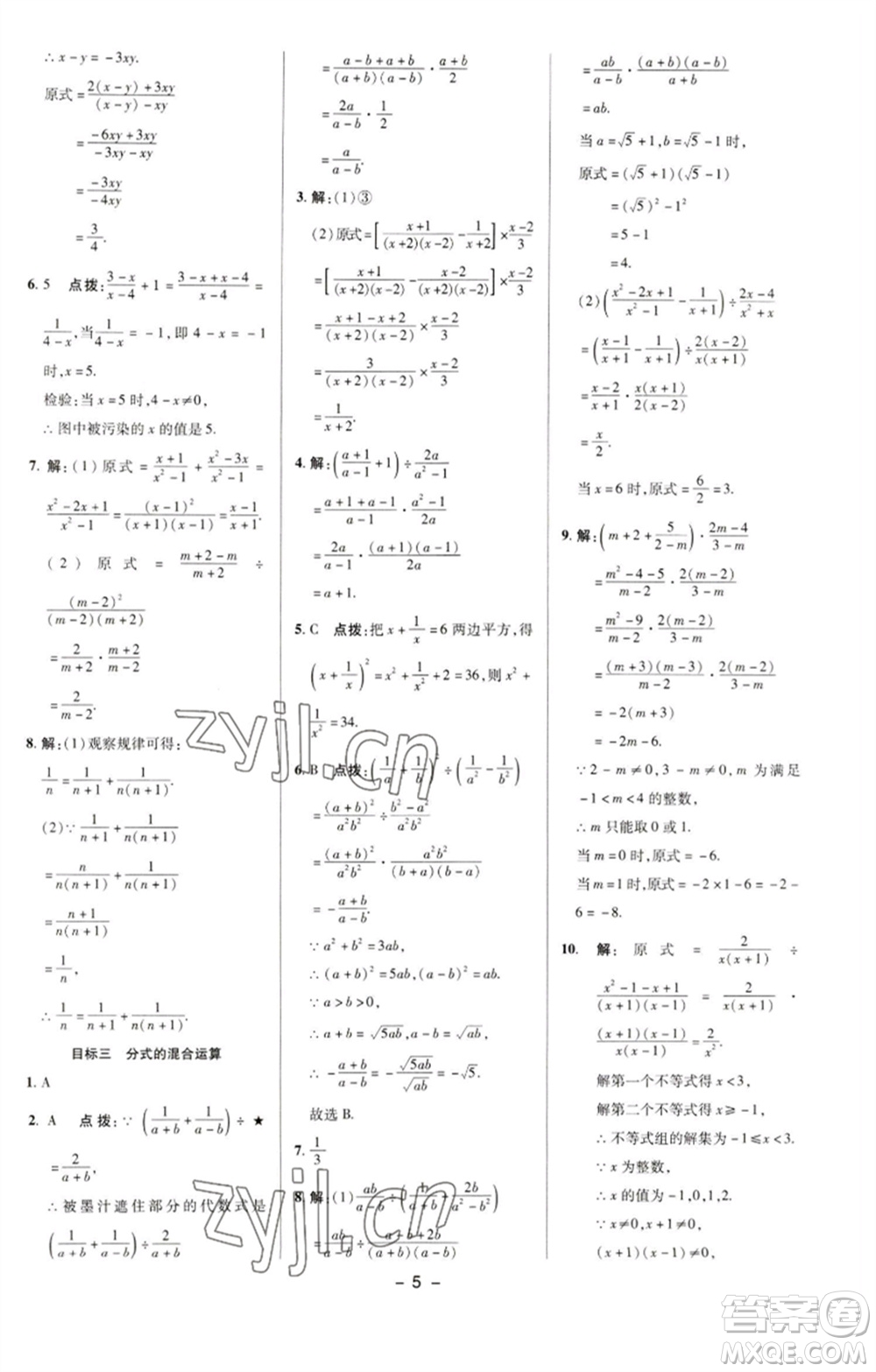 陜西人民教育出版社2023綜合應(yīng)用創(chuàng)新題典中點(diǎn)八年級(jí)數(shù)學(xué)下冊(cè)華師大版參考答案