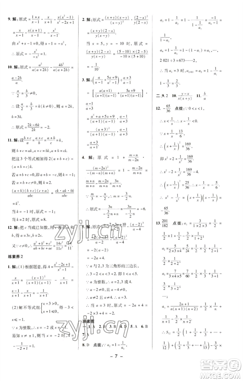 陜西人民教育出版社2023綜合應(yīng)用創(chuàng)新題典中點(diǎn)八年級(jí)數(shù)學(xué)下冊(cè)華師大版參考答案