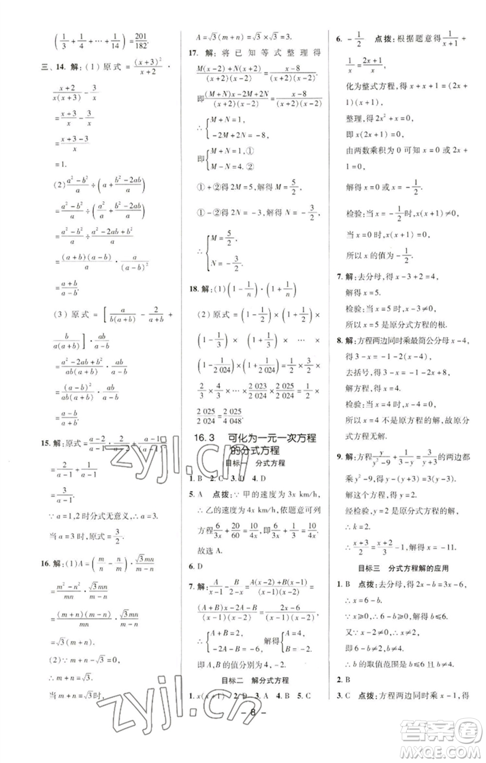 陜西人民教育出版社2023綜合應(yīng)用創(chuàng)新題典中點(diǎn)八年級(jí)數(shù)學(xué)下冊(cè)華師大版參考答案