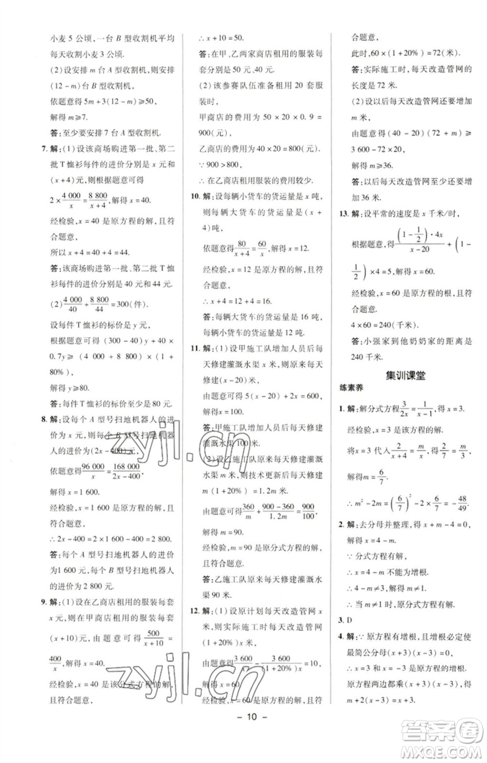 陜西人民教育出版社2023綜合應(yīng)用創(chuàng)新題典中點(diǎn)八年級(jí)數(shù)學(xué)下冊(cè)華師大版參考答案