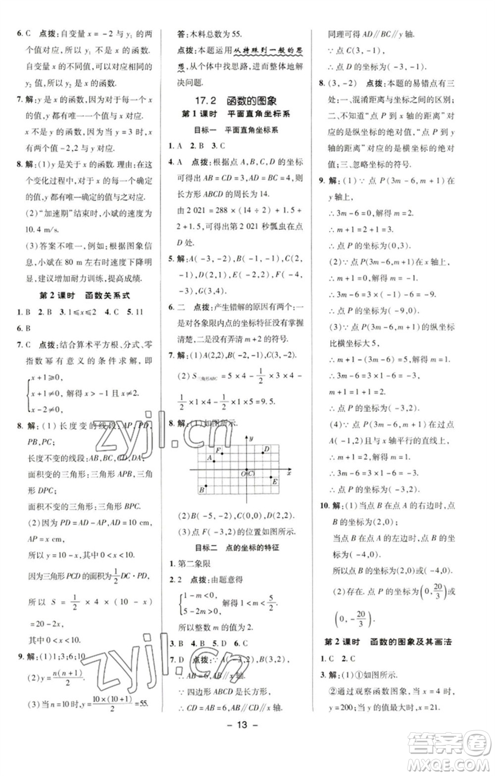 陜西人民教育出版社2023綜合應(yīng)用創(chuàng)新題典中點(diǎn)八年級(jí)數(shù)學(xué)下冊(cè)華師大版參考答案