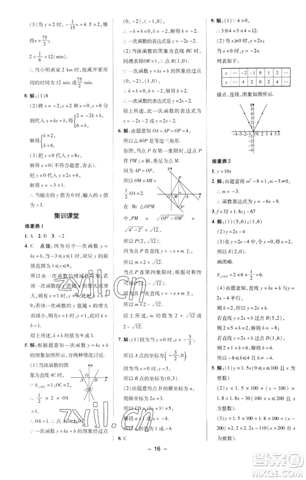 陜西人民教育出版社2023綜合應(yīng)用創(chuàng)新題典中點(diǎn)八年級(jí)數(shù)學(xué)下冊(cè)華師大版參考答案