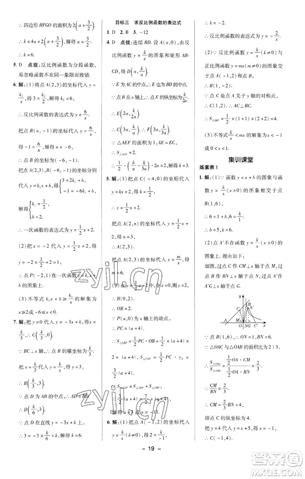 陜西人民教育出版社2023綜合應(yīng)用創(chuàng)新題典中點(diǎn)八年級(jí)數(shù)學(xué)下冊(cè)華師大版參考答案