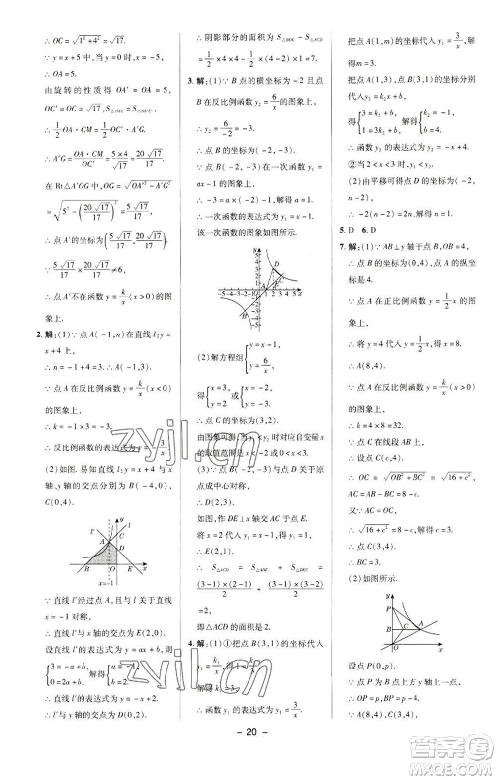 陜西人民教育出版社2023綜合應(yīng)用創(chuàng)新題典中點(diǎn)八年級(jí)數(shù)學(xué)下冊(cè)華師大版參考答案