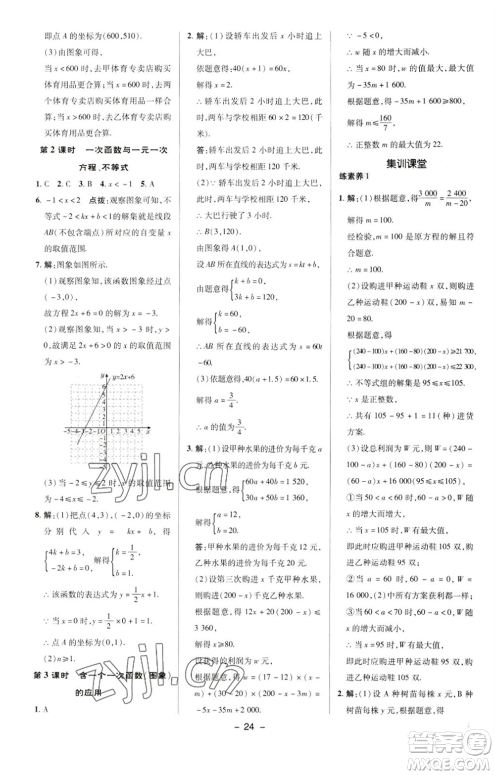 陜西人民教育出版社2023綜合應(yīng)用創(chuàng)新題典中點(diǎn)八年級(jí)數(shù)學(xué)下冊(cè)華師大版參考答案