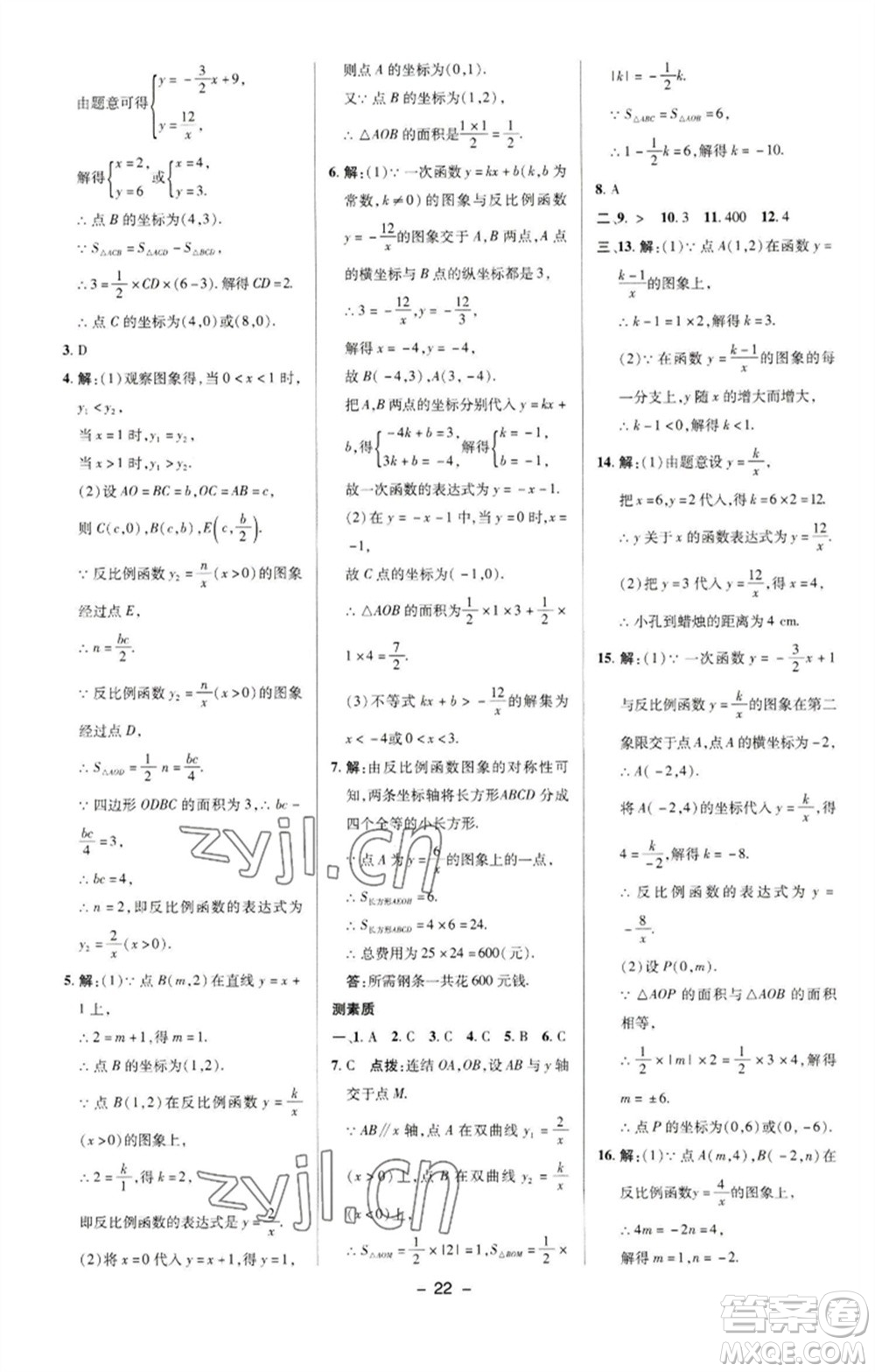 陜西人民教育出版社2023綜合應(yīng)用創(chuàng)新題典中點(diǎn)八年級(jí)數(shù)學(xué)下冊(cè)華師大版參考答案