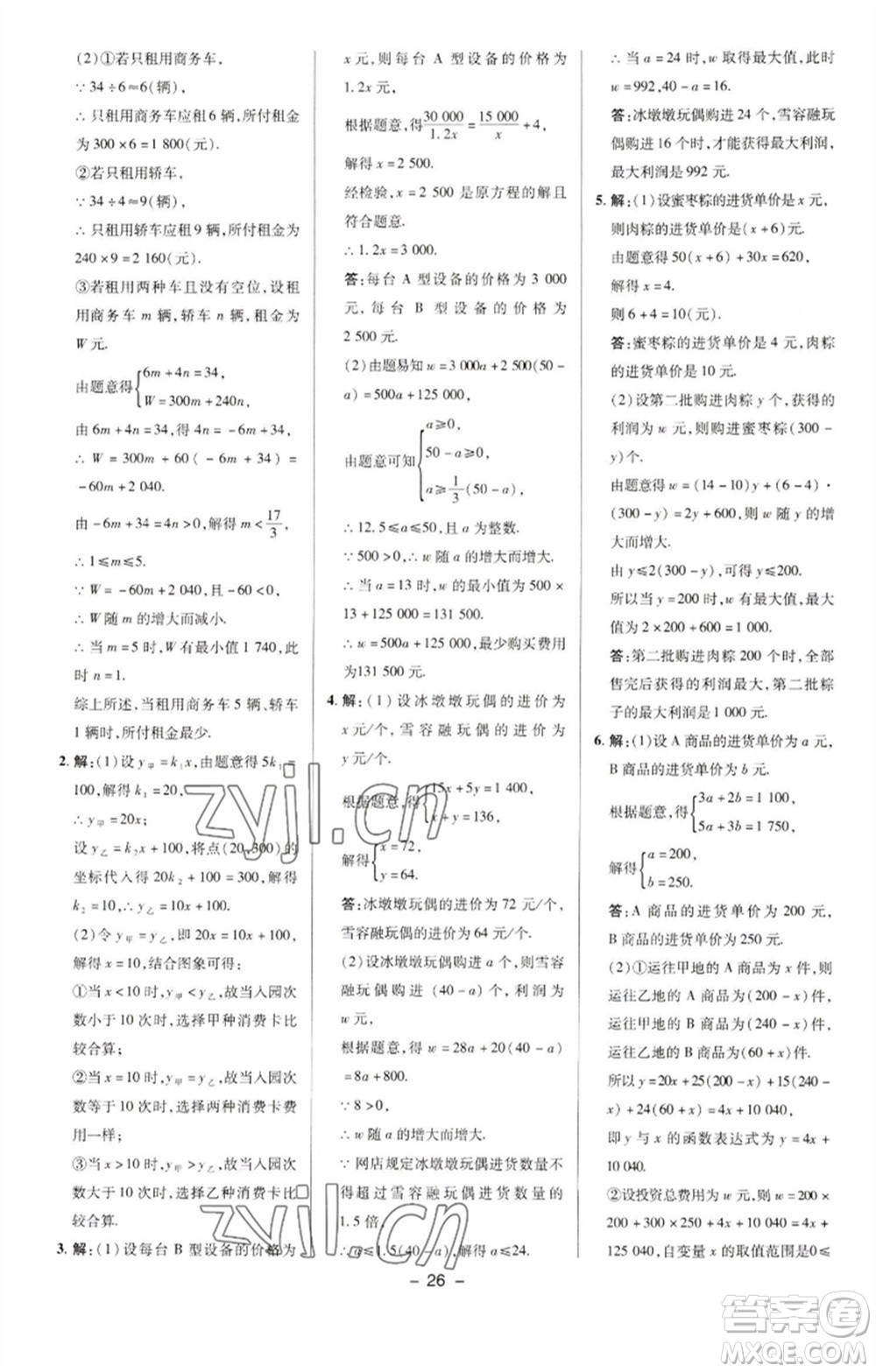 陜西人民教育出版社2023綜合應(yīng)用創(chuàng)新題典中點(diǎn)八年級(jí)數(shù)學(xué)下冊(cè)華師大版參考答案