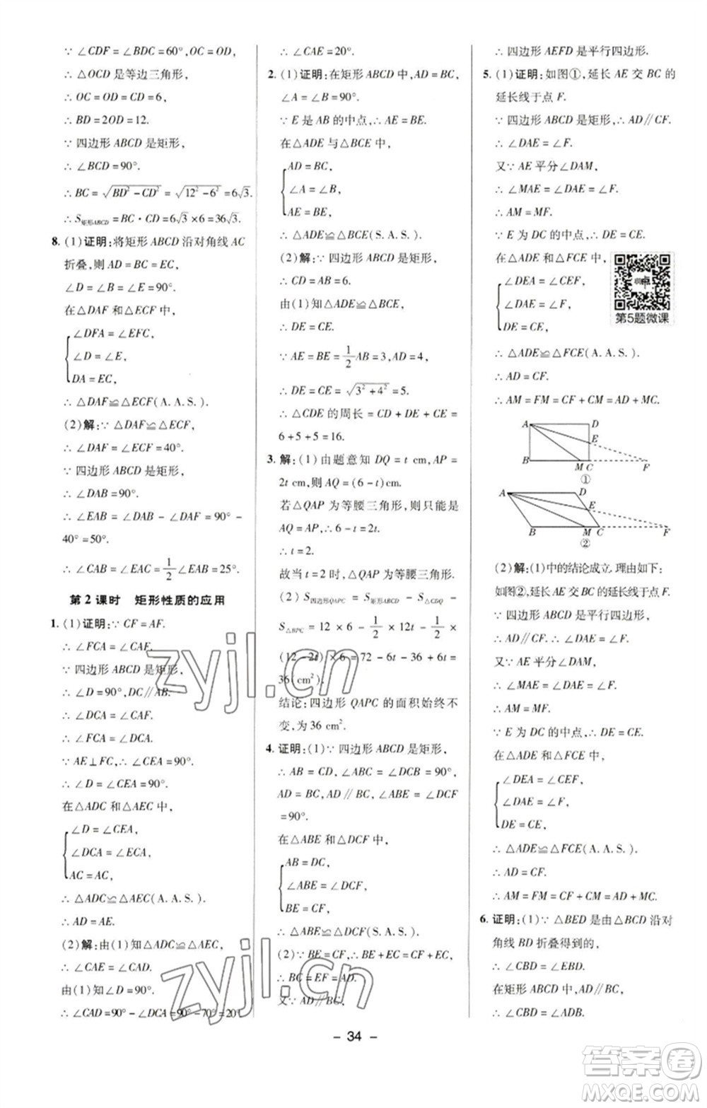 陜西人民教育出版社2023綜合應(yīng)用創(chuàng)新題典中點(diǎn)八年級(jí)數(shù)學(xué)下冊(cè)華師大版參考答案