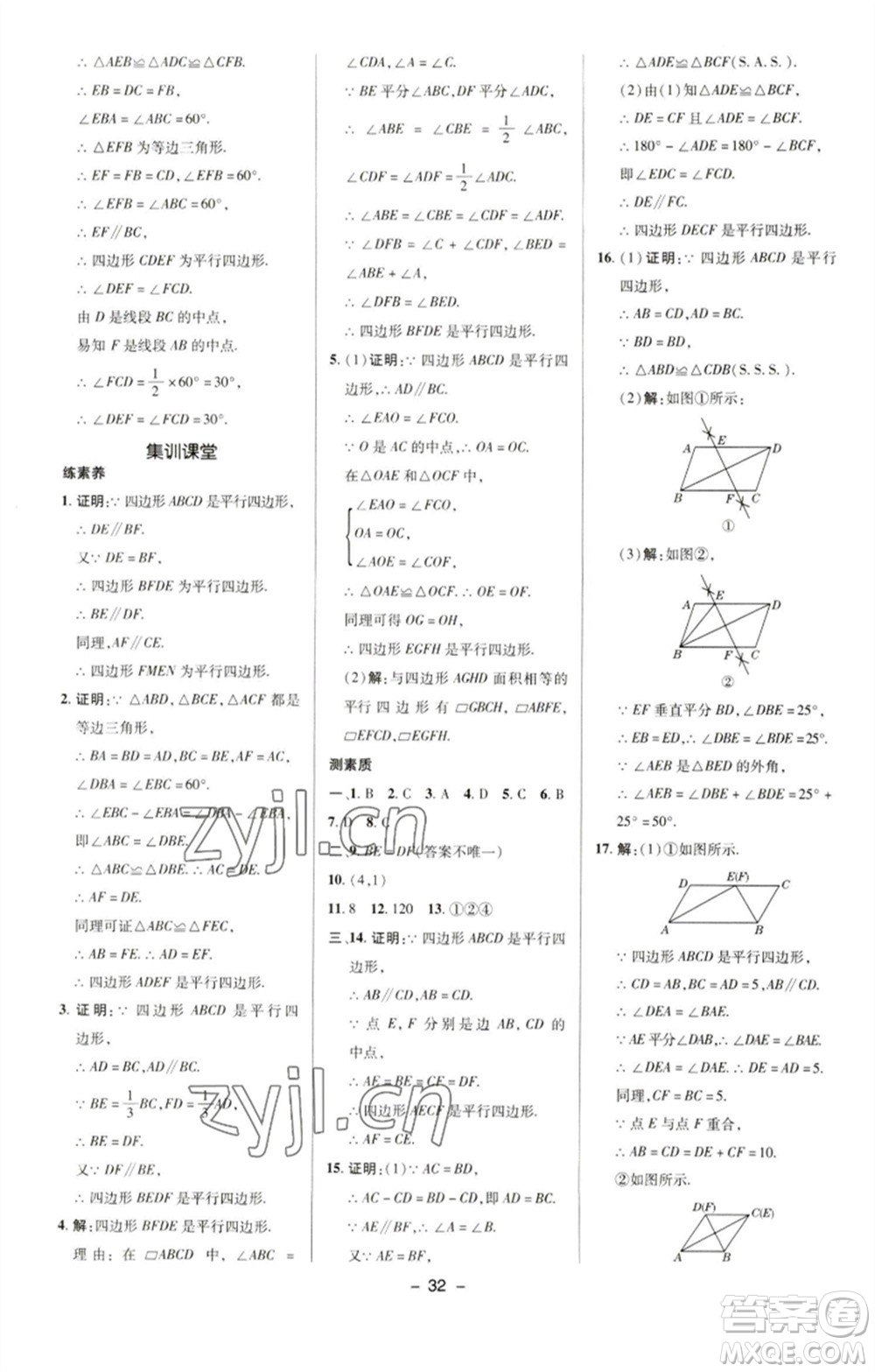 陜西人民教育出版社2023綜合應(yīng)用創(chuàng)新題典中點(diǎn)八年級(jí)數(shù)學(xué)下冊(cè)華師大版參考答案