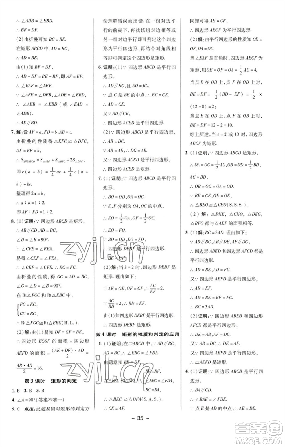 陜西人民教育出版社2023綜合應(yīng)用創(chuàng)新題典中點(diǎn)八年級(jí)數(shù)學(xué)下冊(cè)華師大版參考答案