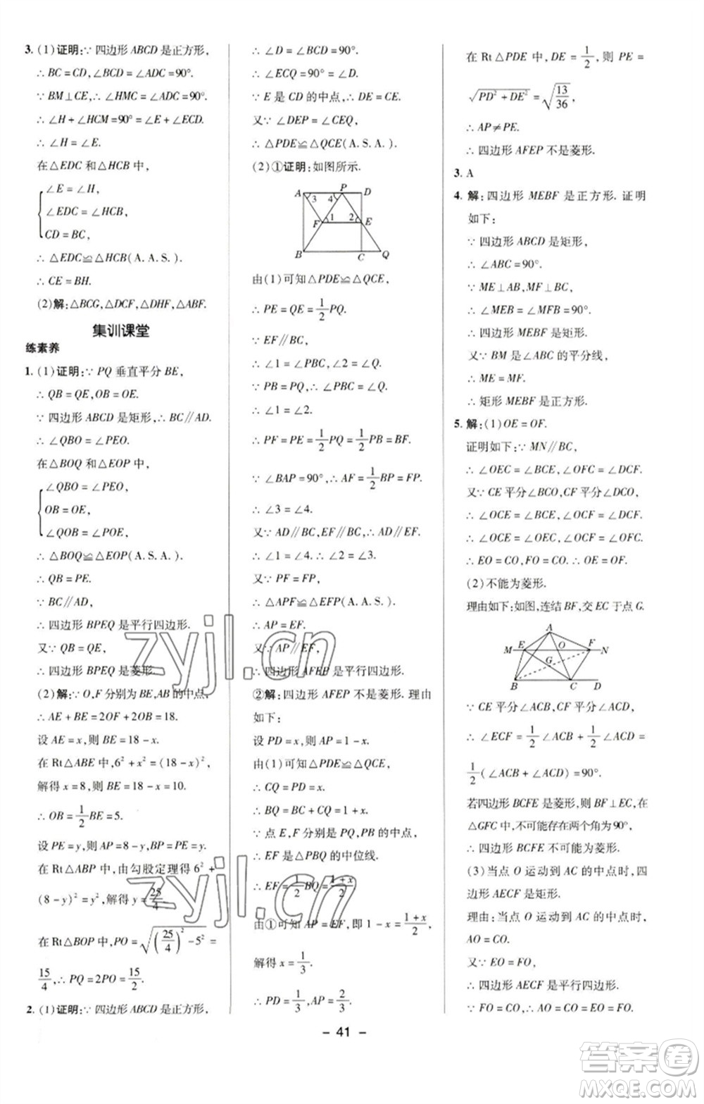 陜西人民教育出版社2023綜合應(yīng)用創(chuàng)新題典中點(diǎn)八年級(jí)數(shù)學(xué)下冊(cè)華師大版參考答案