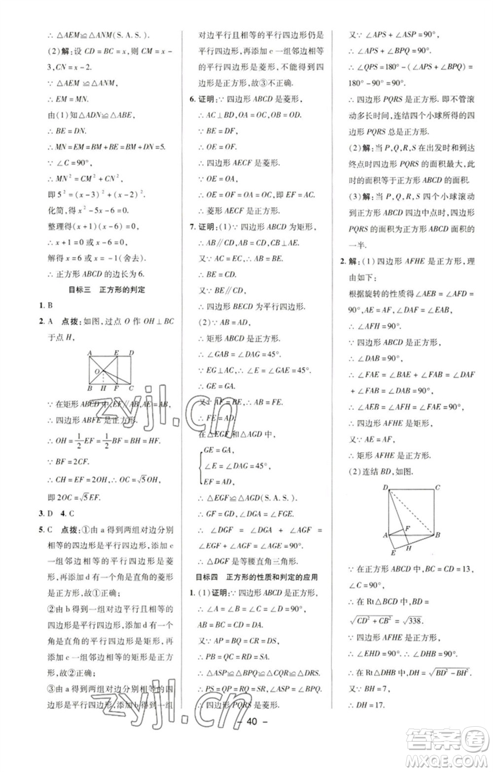 陜西人民教育出版社2023綜合應(yīng)用創(chuàng)新題典中點(diǎn)八年級(jí)數(shù)學(xué)下冊(cè)華師大版參考答案