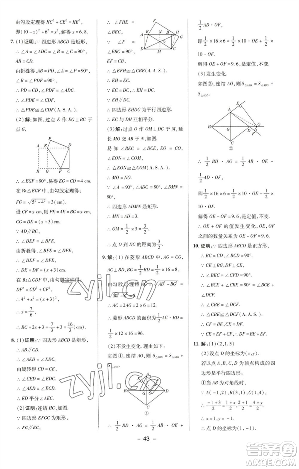 陜西人民教育出版社2023綜合應(yīng)用創(chuàng)新題典中點(diǎn)八年級(jí)數(shù)學(xué)下冊(cè)華師大版參考答案