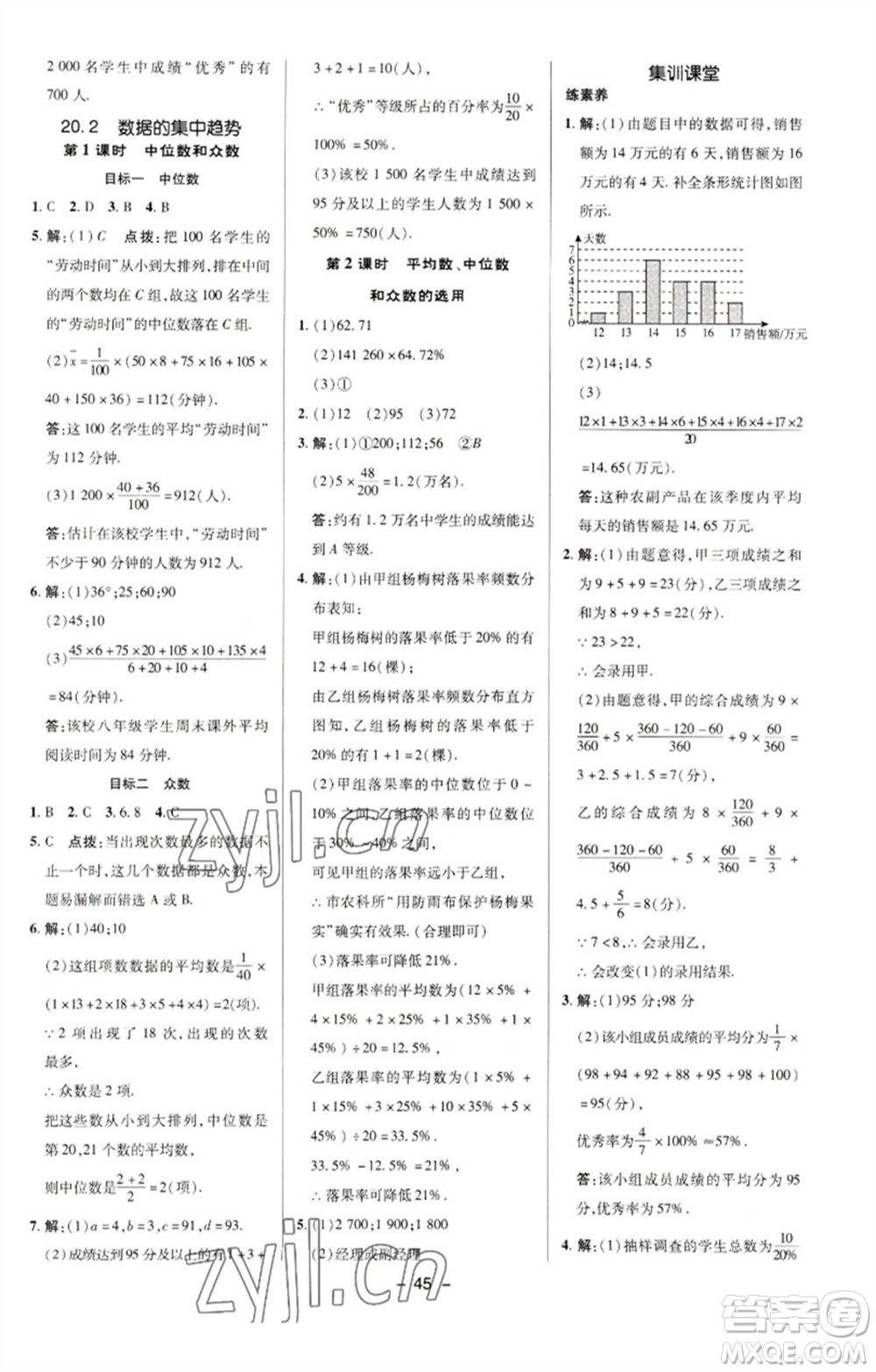 陜西人民教育出版社2023綜合應(yīng)用創(chuàng)新題典中點(diǎn)八年級(jí)數(shù)學(xué)下冊(cè)華師大版參考答案