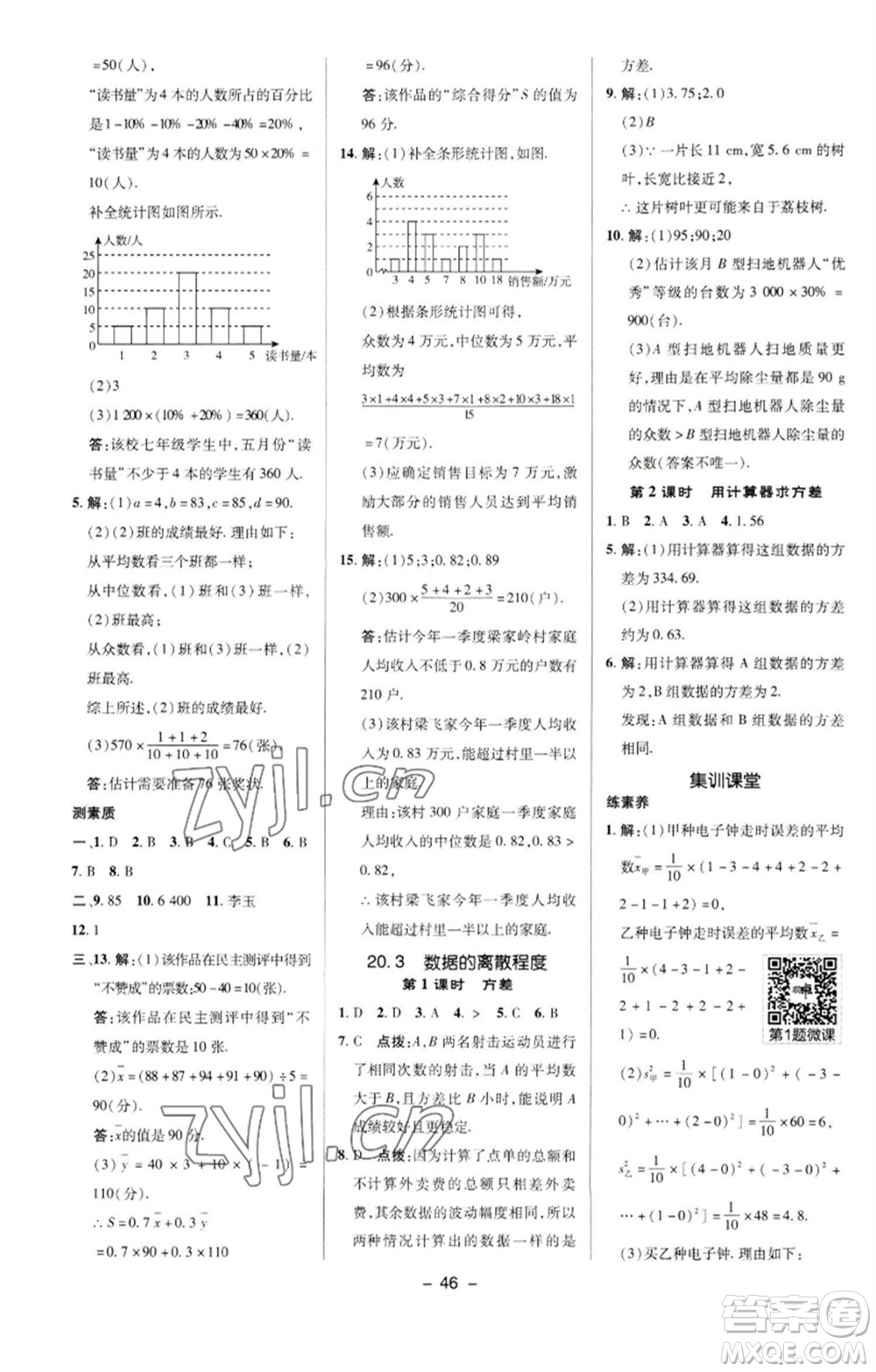 陜西人民教育出版社2023綜合應(yīng)用創(chuàng)新題典中點(diǎn)八年級(jí)數(shù)學(xué)下冊(cè)華師大版參考答案