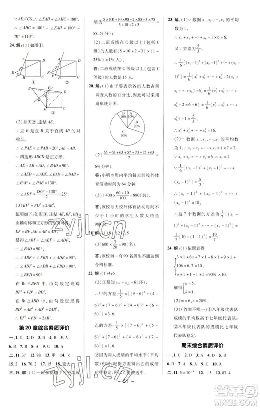 陜西人民教育出版社2023綜合應(yīng)用創(chuàng)新題典中點(diǎn)八年級(jí)數(shù)學(xué)下冊(cè)華師大版參考答案