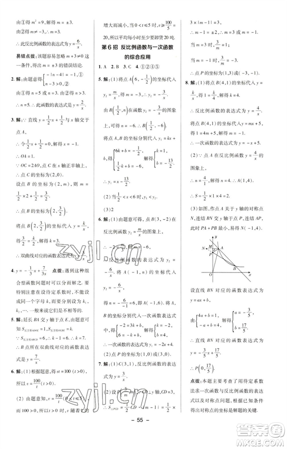 陜西人民教育出版社2023綜合應(yīng)用創(chuàng)新題典中點(diǎn)八年級(jí)數(shù)學(xué)下冊(cè)華師大版參考答案