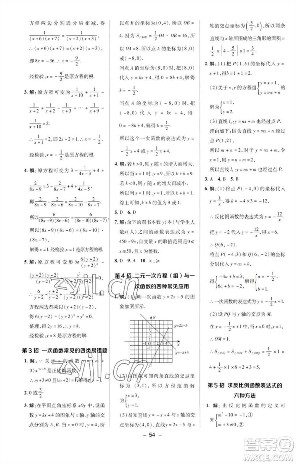 陜西人民教育出版社2023綜合應(yīng)用創(chuàng)新題典中點(diǎn)八年級(jí)數(shù)學(xué)下冊(cè)華師大版參考答案