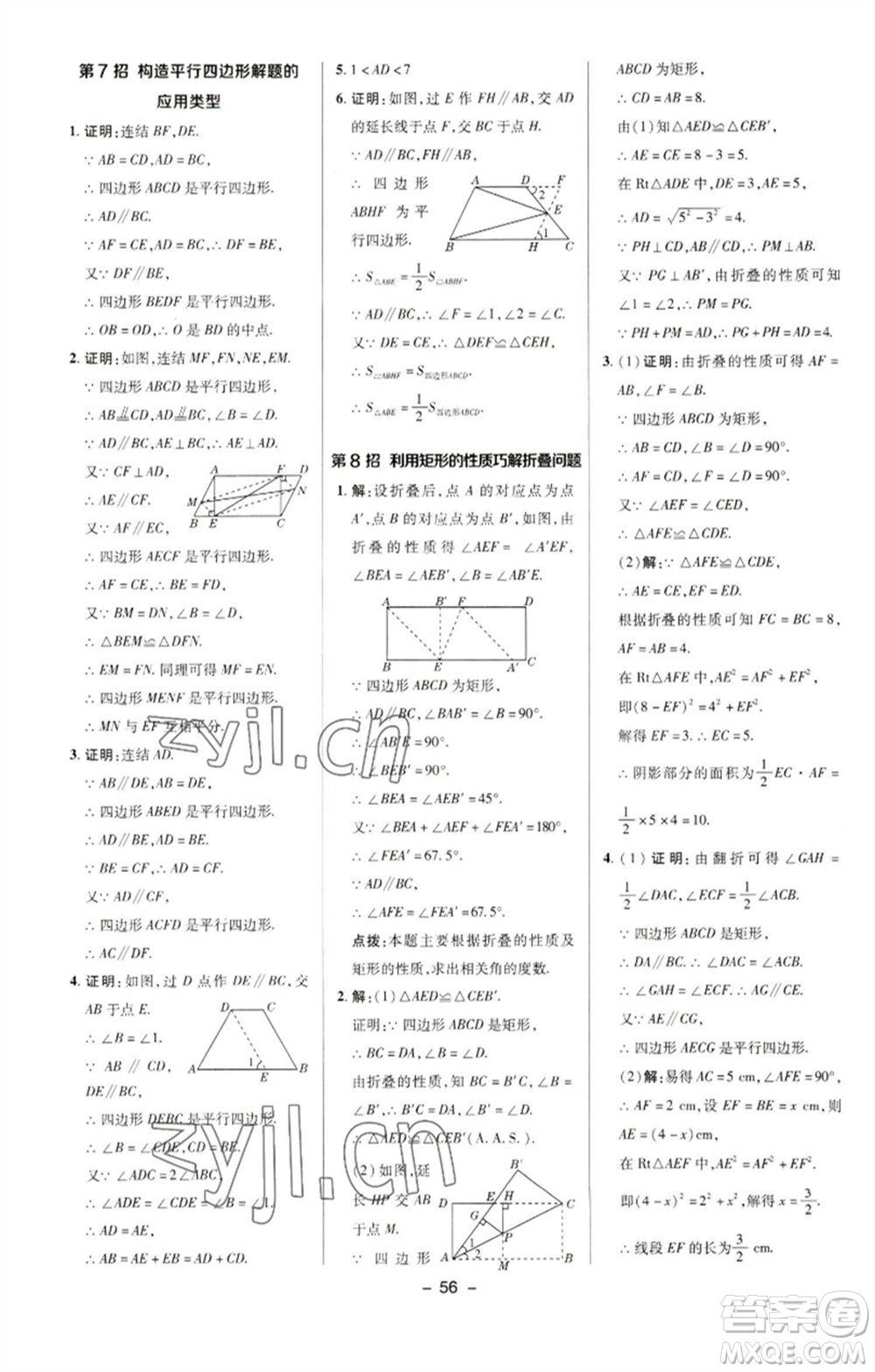 陜西人民教育出版社2023綜合應(yīng)用創(chuàng)新題典中點(diǎn)八年級(jí)數(shù)學(xué)下冊(cè)華師大版參考答案